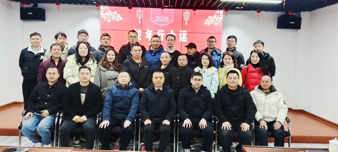 启航新征程，共创新辉煌——三湘四海2024年度总结表彰暨2025年开工动员大会圆满落幕