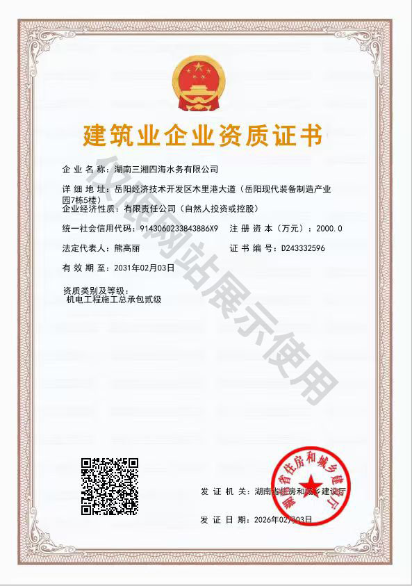 建筑业企业资质证书